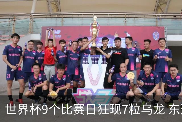 世界杯9个比赛日狂现7粒乌龙 东道主美国成最大受益者